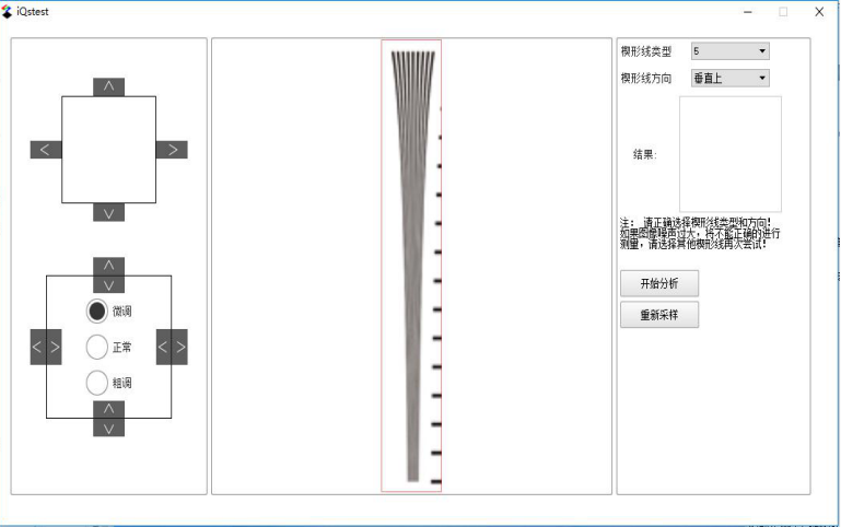 軟件微調(diào)界面