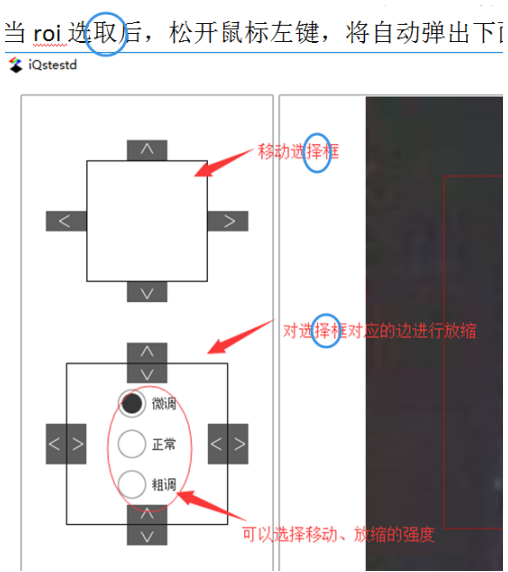 ROI微調(diào)說(shuō)明