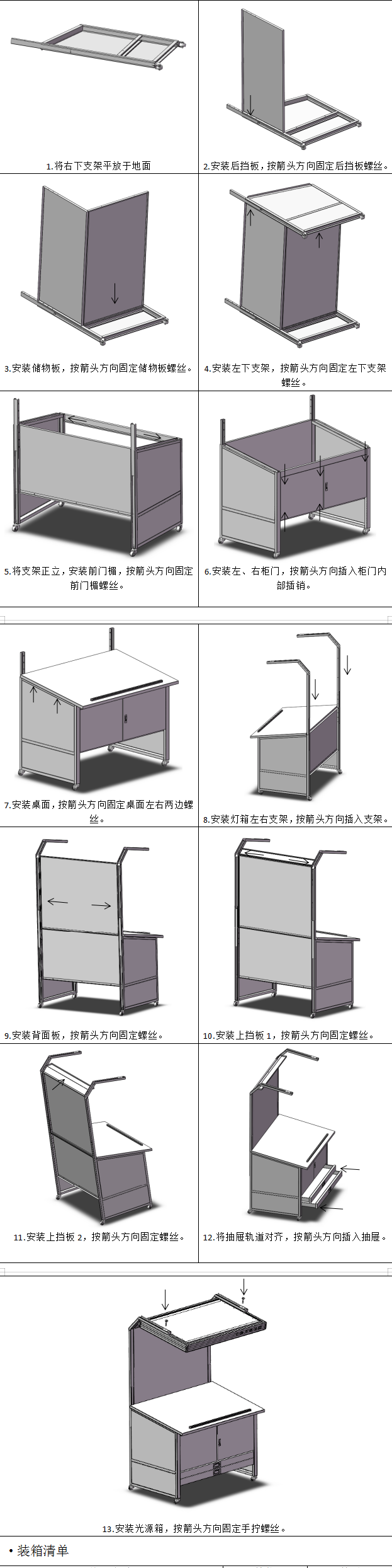 看樣臺(tái)安裝步驟及流程圖