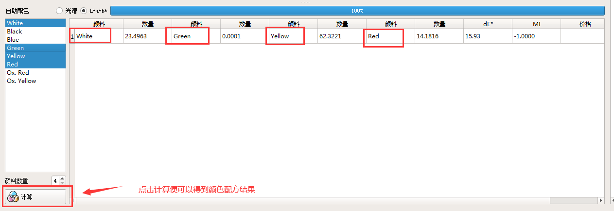 配色軟件進行試樣的自動配方計算